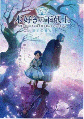 星尘纪年 动漫海报